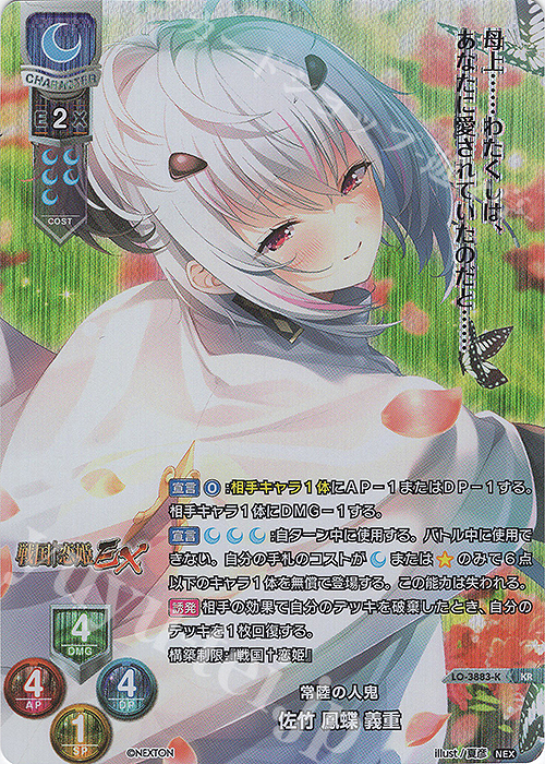 KR 佐竹 鳳蝶 義重 | 販売 | ネクストン 2.0 | Lycee Overture
