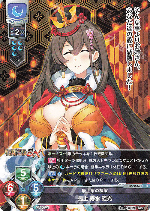 U 最上 寿水 義光 | 買取 | ネクストン 2.0 | Lycee Overture