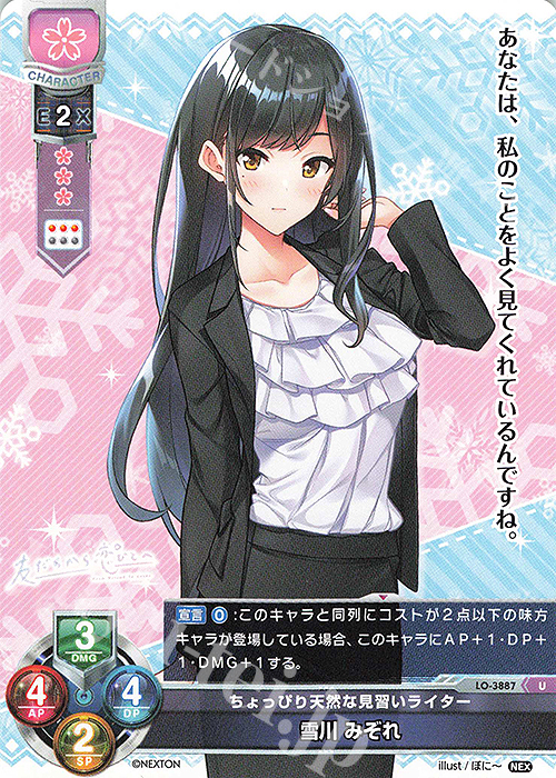 U 雪川 みぞれ | 販売 | ネクストン 2.0 | Lycee Overture