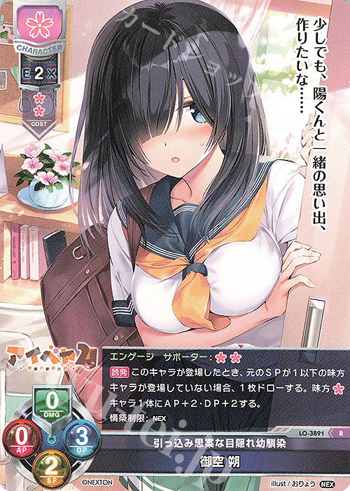 R 御空 朔 | 販売 | ネクストン 2.0 | Lycee Overture