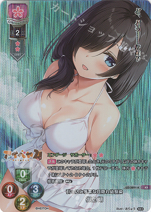 KR 御空 朔 | 買取 | ネクストン 2.0 | Lycee Overture