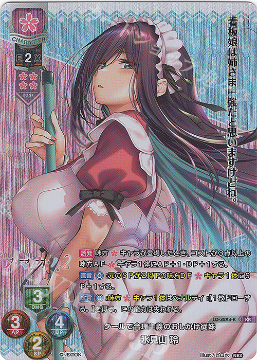 KR 氷見山 玲 | 買取 | ネクストン 2.0 | Lycee Overture