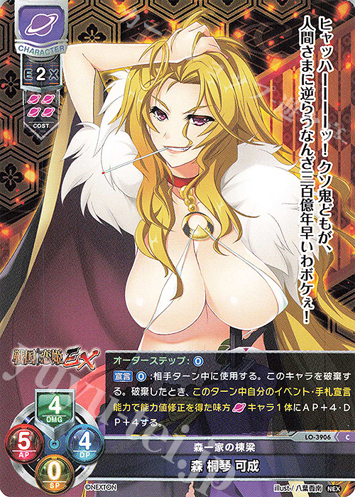 C 森 桐琴 可成 | 販売 | ネクストン 2.0 | Lycee Overture