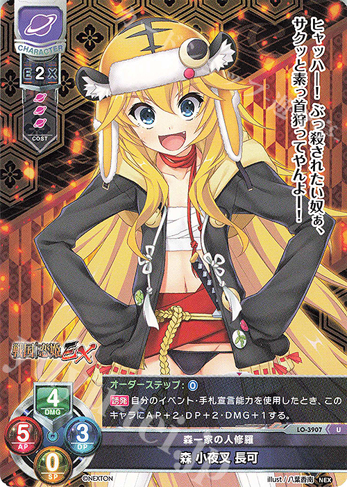 U 森 小夜叉 長可 | 販売 | ネクストン 2.0 | Lycee Overture