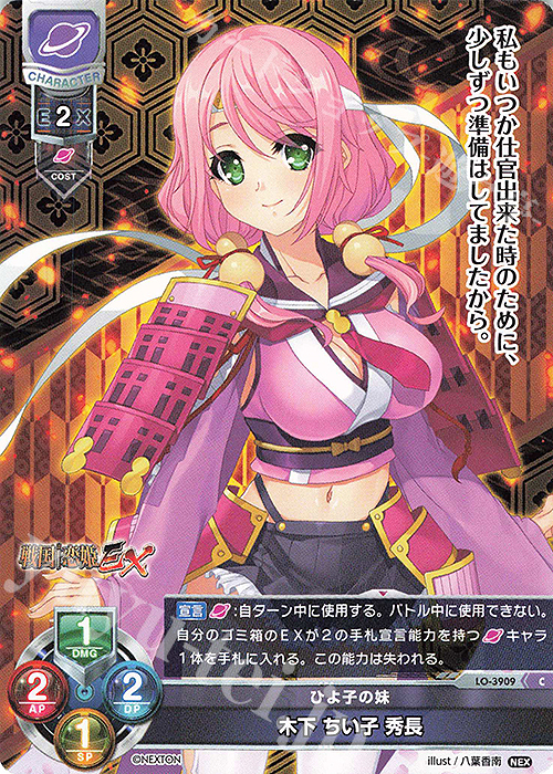 C 木下 ちい子 秀長 | 販売 | ネクストン 2.0 | Lycee Overture