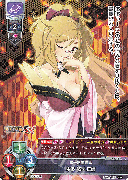 C 本多 悠季 正信 | 販売 | ネクストン 2.0 | Lycee Overture