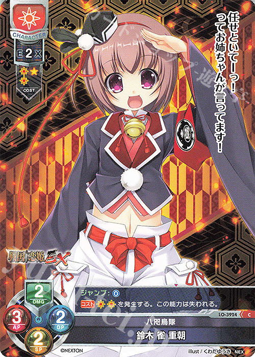 C 鈴木 雀 重朝 | 販売 | ネクストン 2.0 | Lycee Overture