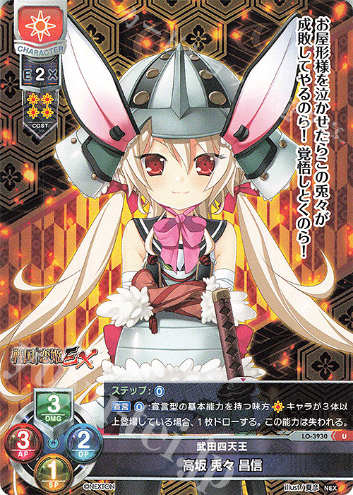 U 高坂 兎々 昌信 | 販売 | ネクストン 2.0 | Lycee Overture