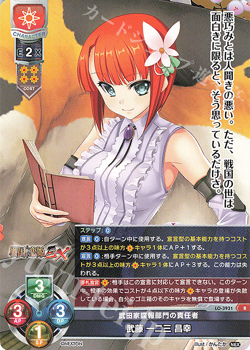 R 武藤 一二三 昌幸 | 販売 | ネクストン 2.0 | Lycee Overture