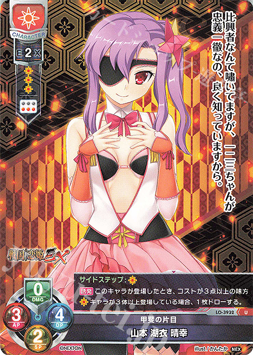 U 山本 湖衣 晴幸 | 販売 | ネクストン 2.0 | Lycee Overture