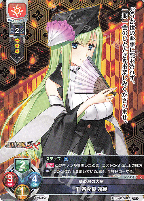 C 千 茶々良 宗易 | 販売 | ネクストン 2.0 | Lycee Overture
