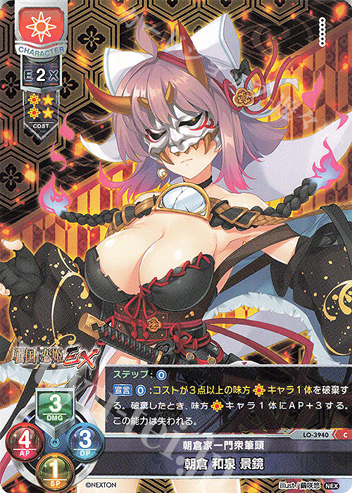 C 朝倉 和泉 景鏡 | 販売 | ネクストン 2.0 | Lycee Overture