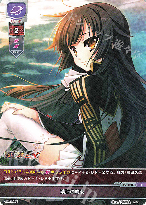 C 淡海の約束 | 販売 | ネクストン 2.0 | Lycee Overture