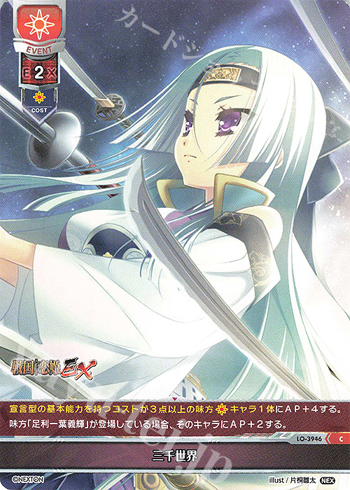 C 三千世界 | 販売 | ネクストン 2.0 | Lycee Overture