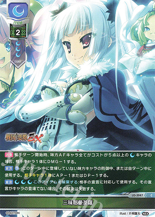 C 三昧耶曼荼羅 | 販売 | ネクストン 2.0 | Lycee Overture