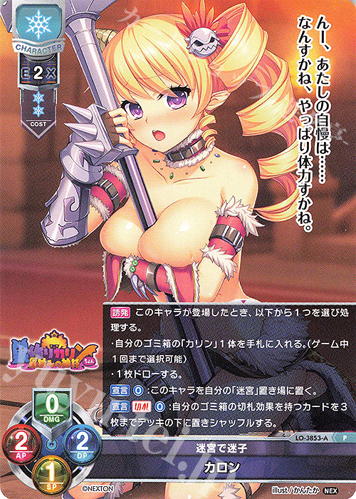 P カロン | 買取 | ネクストン 2.0 | Lycee Overture