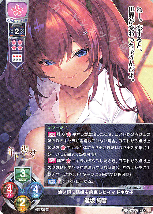 P 逢坂 絢音 | 買取 | ネクストン 2.0 | Lycee Overture