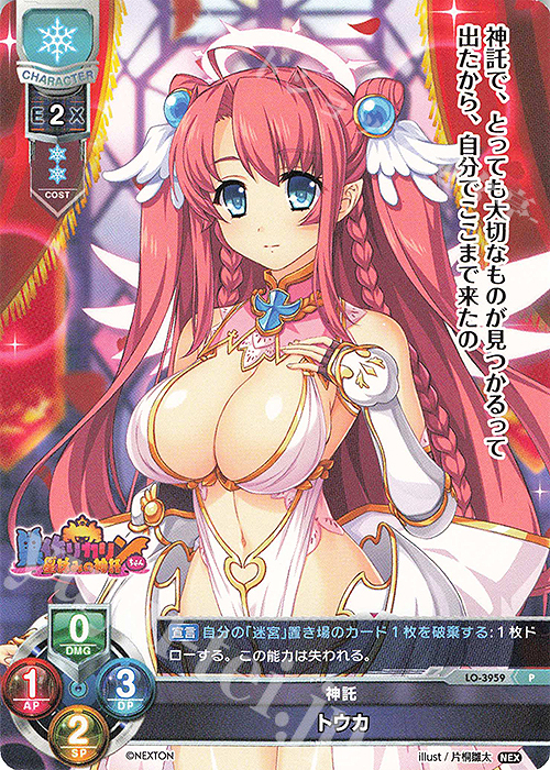P トウカ | 販売 | ネクストン 2.0 | Lycee Overture
