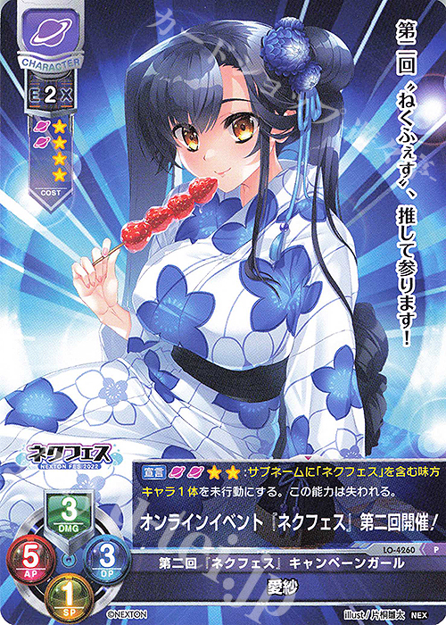 P 愛紗 | 買取 | ネクストン 2.0 | Lycee Overture