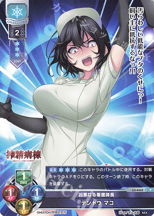 P テンドウ マコ | 買取 | ネクストン 2.0 | Lycee Overture