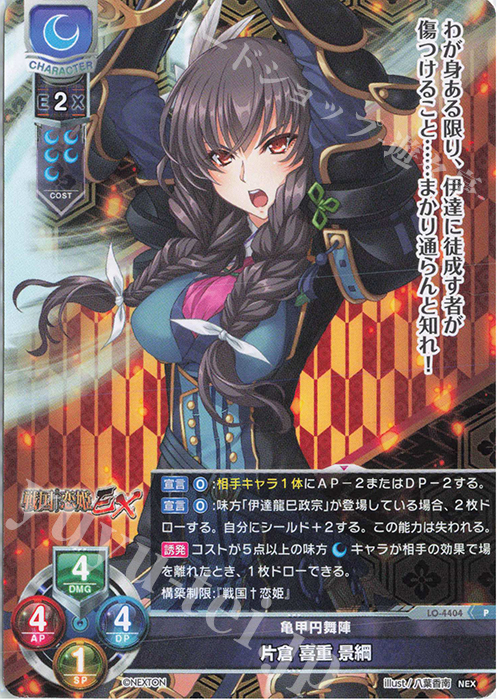 P 片倉 喜重 景綱 | 販売 | ネクストン 2.0 | Lycee Overture