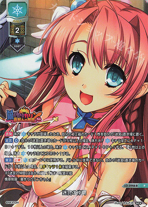 P 迷宮の仲間 | 販売 | ネクストン 2.0 | Lycee Overture