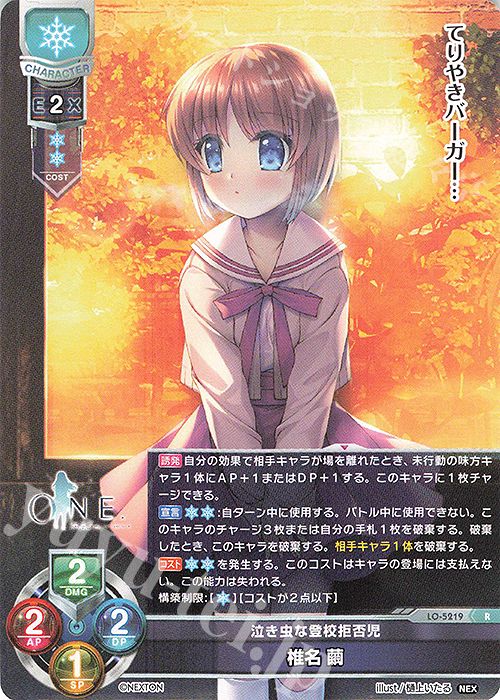 R 椎名 繭 | 販売 | ネクストン 3.0 | Lycee Overture