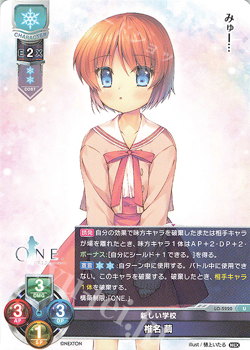 U 椎名 繭 | 販売 | ネクストン 3.0 | Lycee Overture
