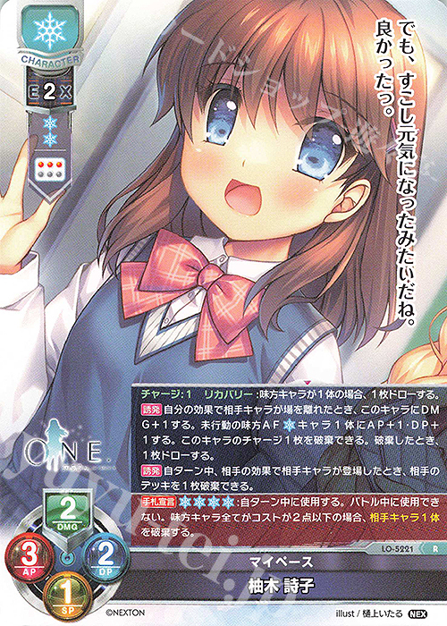 R 柚木 詩子 | 販売 | ネクストン 3.0 | Lycee Overture