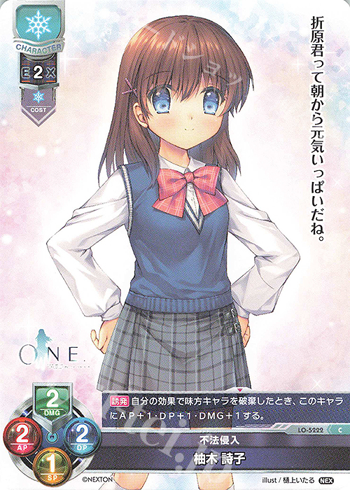 C 柚木 詩子 | 販売 | ネクストン 3.0 | Lycee Overture