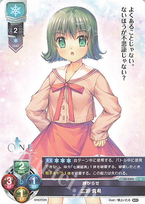 C 広瀬 真希 | 販売 | ネクストン 3.0 | Lycee Overture