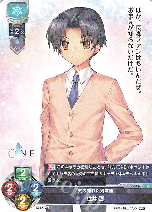 C 住井 護 | 販売 | ネクストン 3.0 | Lycee Overture