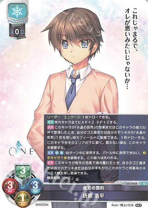 U 折原 浩平 | 販売 | ネクストン 3.0 | Lycee Overture