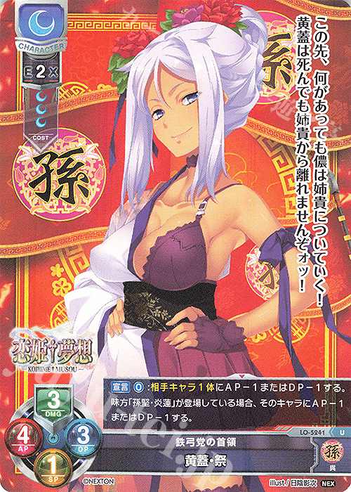 U 黄蓋・祭 | 販売 | ネクストン 3.0 | Lycee Overture
