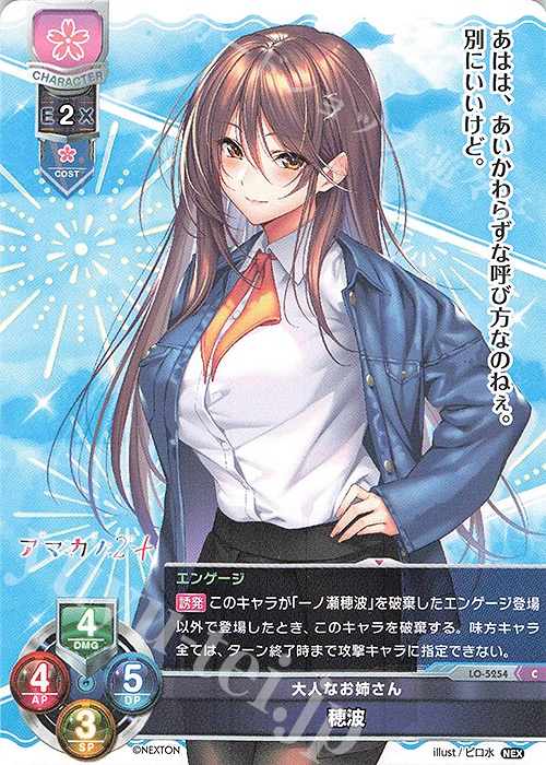 C 穂波 | 販売 | ネクストン 3.0 | Lycee Overture