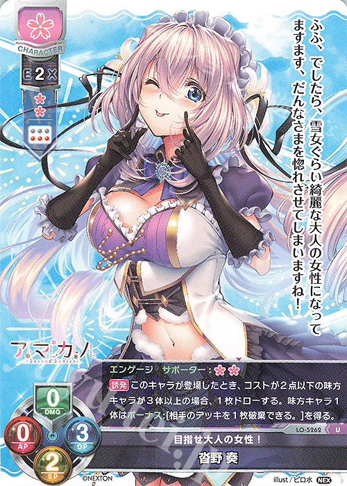 U 沓野 奏 | 販売 | ネクストン 3.0 | Lycee Overture