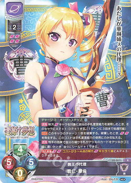 R 曹仁・華侖 | 販売 | ネクストン 3.0 | Lycee Overture