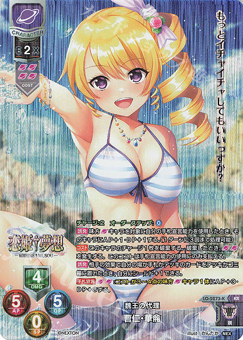 KR 曹仁・華侖 | 販売 | ネクストン 3.0 | Lycee Overture
