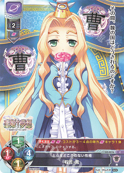 C 程イク・風 | 販売 | ネクストン 3.0 | Lycee Overture
