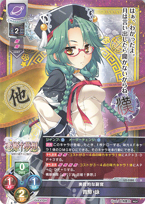 U 賈駆・詠 | 販売 | ネクストン 3.0 | Lycee Overture