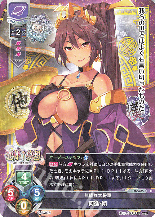 U 何進・傾 | 販売 | ネクストン 3.0 | Lycee Overture