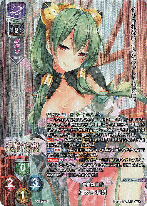 KR 何太后・瑞姫 | 販売 | ネクストン 3.0 | Lycee Overture