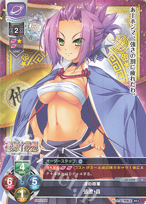 C 張遼・霞 | 販売 | ネクストン 3.0 | Lycee Overture