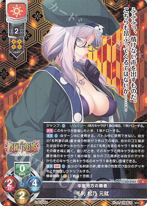 U 毛利 松乃 元就 | 販売 | ネクストン 3.0 | Lycee Overture