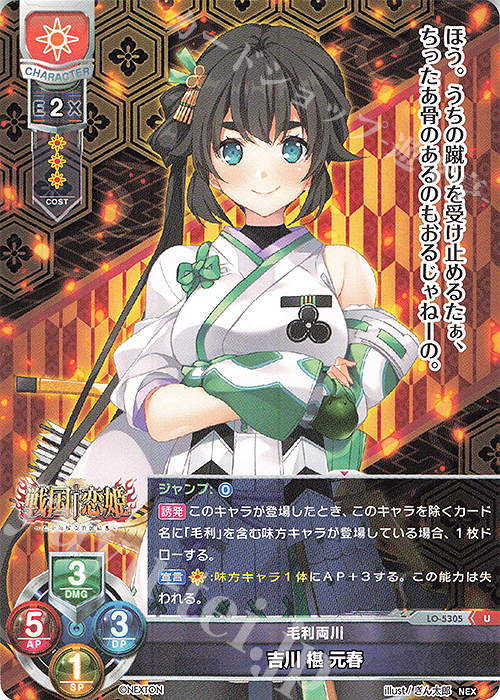 U 吉川 椹 元春 | 販売 | ネクストン 3.0 | Lycee Overture