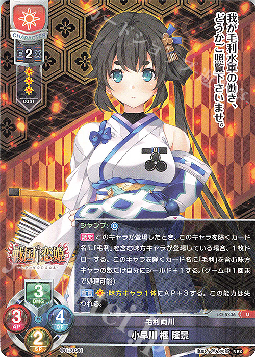 U 小早川 榧 隆景 | 販売 | ネクストン 3.0 | Lycee Overture