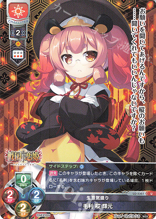 U 毛利 樅 輝元 | 販売 | ネクストン 3.0 | Lycee Overture