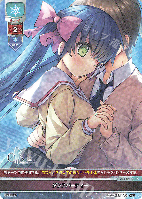 C ダンスパーティー | 販売 | ネクストン 3.0 | Lycee Overture