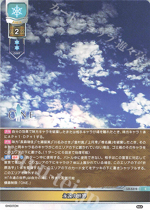 C 永遠の世界 | 販売 | ネクストン 3.0 | Lycee Overture