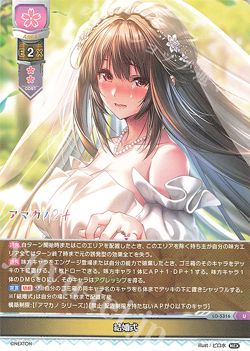 U 結婚式 | 買取 | ネクストン 3.0 | Lycee Overture